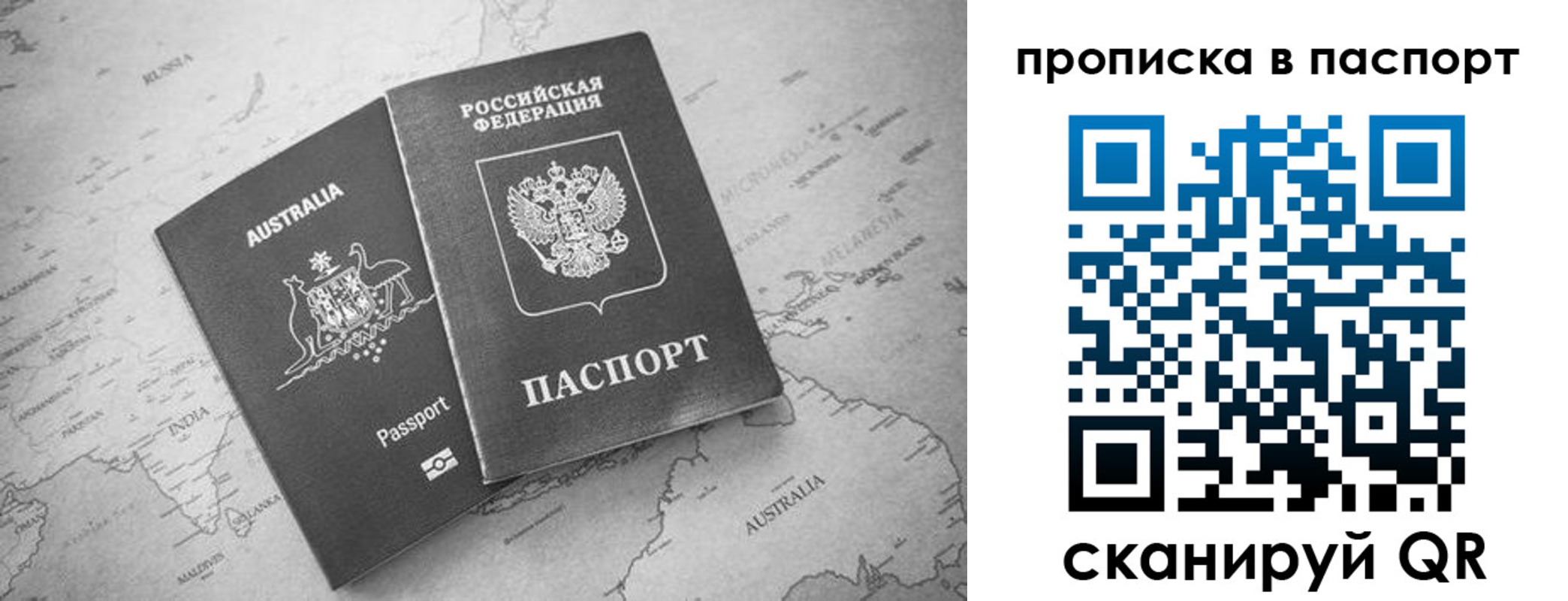 прописка штамп в Семилуках
