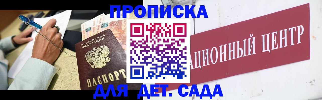 прописка штамп в Семилуках