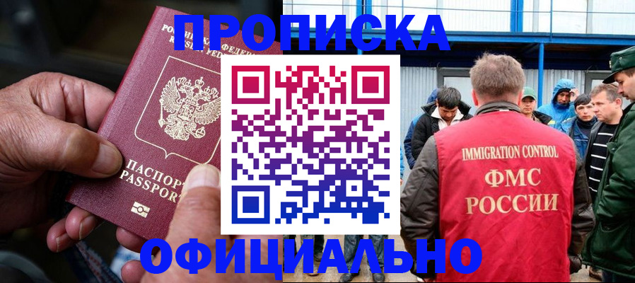прописка в Семилуках