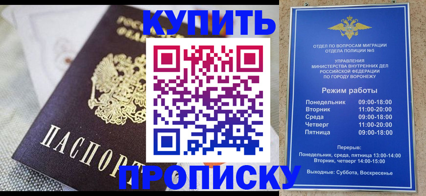 временная регистрация купить в Семилуках