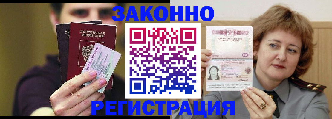 временная регистрация купить в Семилуках