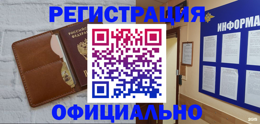 временная регистрация недорого в Семилуках