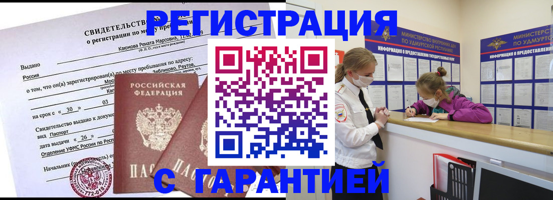 прописка от собственника в Семилуках