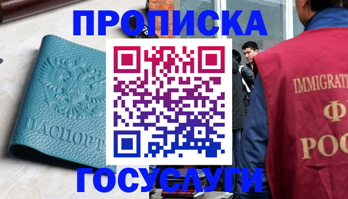 прописка штамп в Семилуках